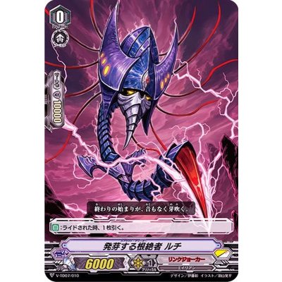 「RRR仕様」発芽する根絶者ルチ【TD】{V-TD07/010}《リンクジョーカー》