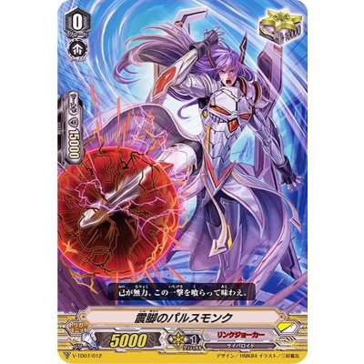 〔状態A-〕「RRR仕様」震脚のパルスモンク【TD】{V-TD07/012}《リンクジョーカー》