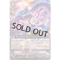 「RRR仕様」絆の根絶者グレイヲン【TD】{V-TD07/001}《リンクジョーカー》