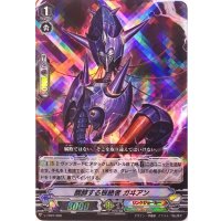 「RRR仕様」醗酵する根絶者ガヰアン【TD】{V-TD07/006}《リンクジョーカー》