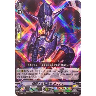 「RRR仕様」醗酵する根絶者ガヰアン【TD】{V-TD07/006}《リンクジョーカー》