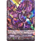 「RRR仕様」速攻する根絶者ガタリヲ【TD】{V-TD07/007}《リンクジョーカー》
