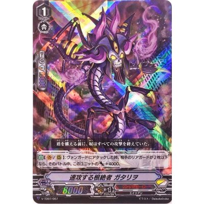 「RRR仕様」速攻する根絶者ガタリヲ【TD】{V-TD07/007}《リンクジョーカー》