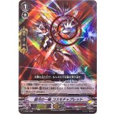 「RRR仕様」銀河の一輪コスモチャプレット【TD】{V-TD07/008}《リンクジョーカー》