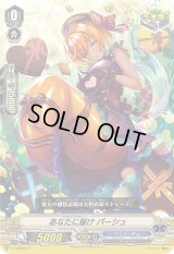 〔状態C〕「RRR仕様」あなたに届けパーシュ【TD】{V-TD08/011}《バミューダ△》