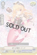 〔状態C〕「RRR仕様」恋への憧れリーナ【TD】{V-TD08/012}《バミューダ△》