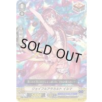 ジョイフルアラカルトイルマ【TD】{V-TD08/013}《バミューダ△》