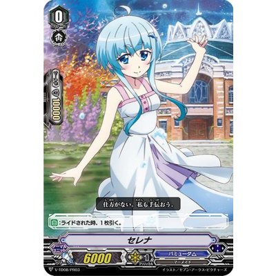 画像1: セレナ【-】{V-TD08/PR03}《バミューダ△》