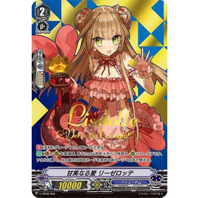 甘美なる愛リーゼロッテ【TD】{V-TD08/S01}《バミューダ△》