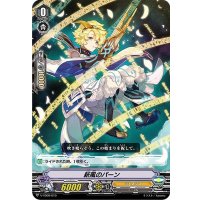 新風のパーン【TD】{V-TD09/010}《ジェネシス》