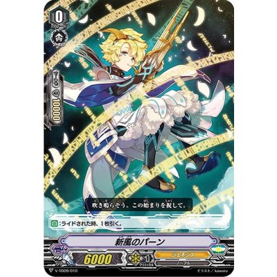 新風のパーン【TD】{V-TD09/010}《ジェネシス》