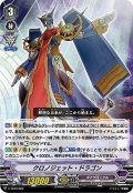 〔状態B〕「RRR仕様」クロノジェット・ドラゴン【-】{V-TD10/002}《ギアクロニクル》