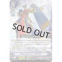 〔状態B〕「RRR仕様」クロノジェット・ドラゴン【-】{V-TD10/002}《ギアクロニクル》