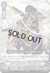 〔状態B〕「RRR仕様」スチームガンナーヤルラガンダ【-】{V-TD10/003}《ギアクロニクル》