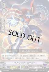 〔状態C〕「RRR仕様」ベアリング・ローバー【-】{V-TD10/008}《ギアクロニクル》