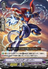 〔状態B〕「RRR仕様」ベアリング・ローバー【-】{V-TD10/008}《ギアクロニクル》