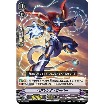 〔状態B〕「RRR仕様」ベアリング・ローバー【-】{V-TD10/008}《ギアクロニクル》