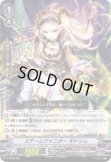 〔状態B〕「RRR仕様」スチームジャニターギトリム【-】{V-TD10/009}《ギアクロニクル》