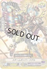 〔状態C〕「RRR仕様」スチームボンバージグル【-】{V-TD10/011}《ギアクロニクル》