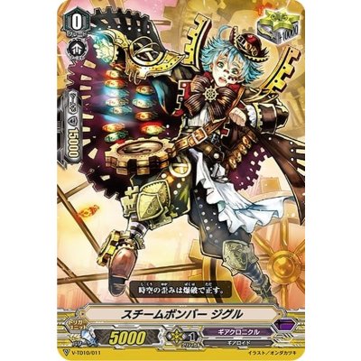 〔状態B〕「RRR仕様」スチームボンバージグル【-】{V-TD10/011}《ギアクロニクル》