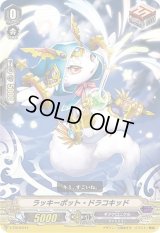 〔状態B〕「RRR仕様」ラッキーポット・ドラコキッド【-】{V-TD10/014}《ギアクロニクル》