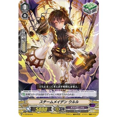 〔状態B〕「RRR仕様」スチームメイデンウルル【-】{V-TD10/015}《ギアクロニクル》