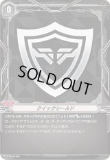 〔状態B〕「RRR仕様」クイックシールド【-】{V-TD10/TI01}《ブリッツオーダー》