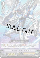 〔状態B〕「RRR仕様」ユナイトリート・ドラゴン【-】{V-TD11/002}《ロイヤルパラディン》