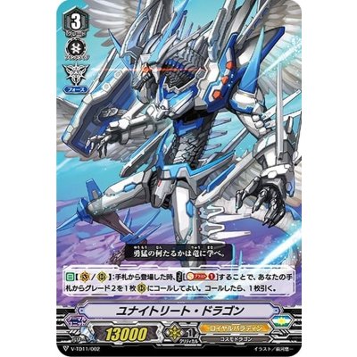 ユナイトリート・ドラゴン【-】{V-TD11/002}《ロイヤルパラディン》