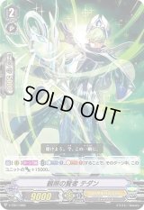 〔状態B〕「RRR仕様」観照の賢者テダン【-】{V-TD11/005}《ロイヤルパラディン》