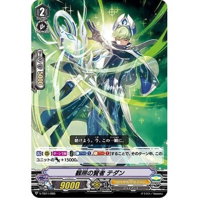 観照の賢者テダン【-】{V-TD11/005}《ロイヤルパラディン》