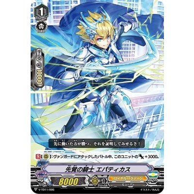 〔状態B〕「RRR仕様」先覚の騎士エパティカス【-】{V-TD11/006}《ロイヤルパラディン》