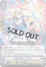 〔状態B〕「RRR仕様」不壊の騎士エアリナ【-】{V-TD11/008}《ロイヤルパラディン》