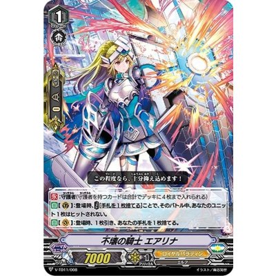 不壊の騎士エアリナ【-】{V-TD11/008}《ロイヤルパラディン》