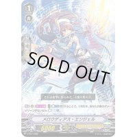 〔状態B〕「RRR仕様」メロウディアス・エンジェル【-】{V-TD11/009}《ロイヤルパラディン》