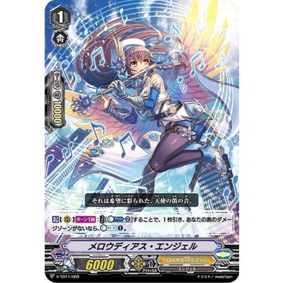 メロウディアス・エンジェル【-】{V-TD11/009}《ロイヤルパラディン》