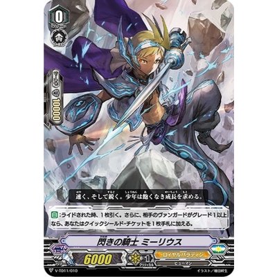 画像1: 〔状態A-〕「RRR仕様」閃きの騎士ミーリウス【-】{V-TD11/010}《ロイヤルパラディン》