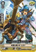 〔状態A-〕「RRR仕様」幸運の運び手エポナ【-】{V-TD11/011}《ロイヤルパラディン》