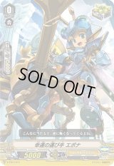 〔状態C〕「RRR仕様」幸運の運び手エポナ【-】{V-TD11/011}《ロイヤルパラディン》