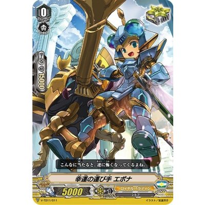 幸運の運び手エポナ【-】{V-TD11/011}《ロイヤルパラディン》