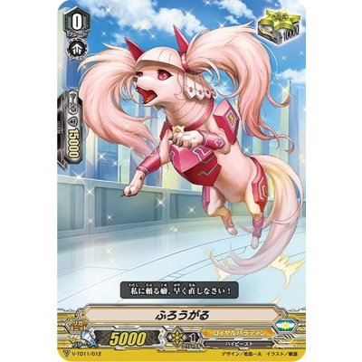 〔状態B〕「RRR仕様」ふろうがる【-】{V-TD11/012}《ロイヤルパラディン》