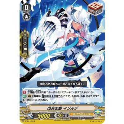 画像1: 閃光の盾イゾルデ【-】{V-TD11/013}《ロイヤルパラディン》