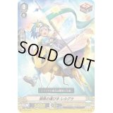 〔状態A-〕「RRR仕様」朝恩の運び手レルグラ【-】{V-TD11/014}《ロイヤルパラディン》
