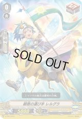〔状態B〕「RRR仕様」朝恩の運び手レルグラ【-】{V-TD11/014}《ロイヤルパラディン》
