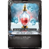 「RRR仕様」パワーライズ・エリクサー【-】{V-TD11/016}《ノーマルオーダー》