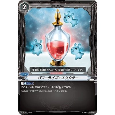 「RRR仕様」パワーライズ・エリクサー【-】{V-TD11/016}《ノーマルオーダー》