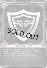 〔状態B〕「RRR仕様」クイックシールド【-】{V-TD11/TI01}《ブリッツオーダー》