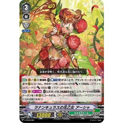 画像1: 「RRR仕様」ラナンキュラスの花乙女アーシャ【-】{V-TD12/001}《ネオネクタール》