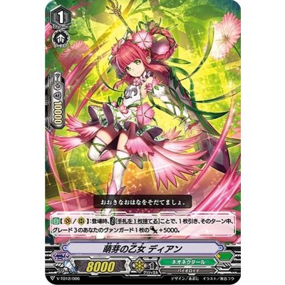 萌芽の乙女ディアン【-】{V-TD12/006}《ネオネクタール》