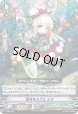 〔状態C〕「RRR仕様」春待ちの乙女オズ【-】{V-TD12/010}《ネオネクタール》